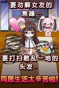 束缚人的女友汉化版  v1.8