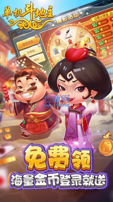 联众单机斗地主