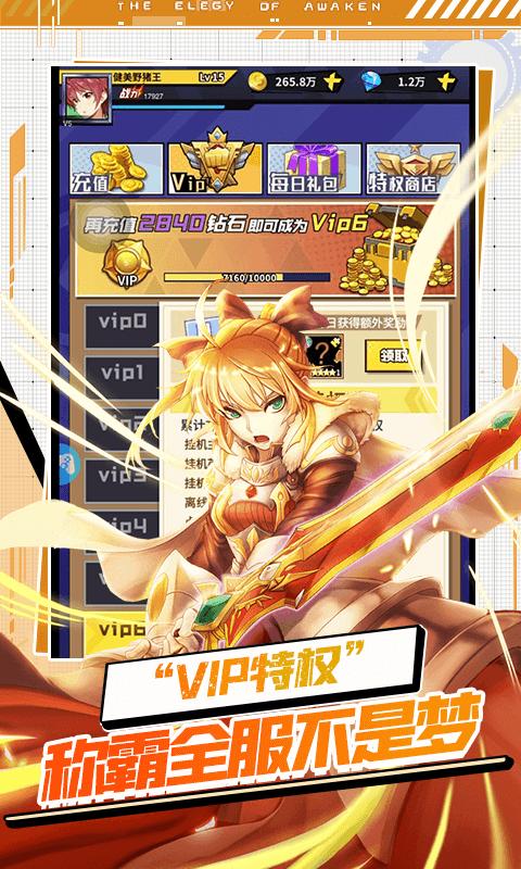 放置觉醒 v2.2.341