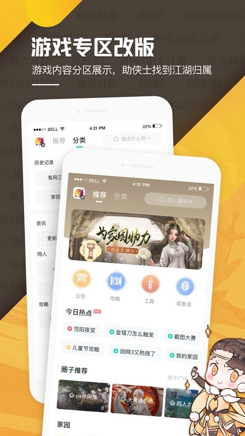 剑网3推栏截图1