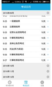 车车倒计时截图1