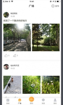 想动截图2