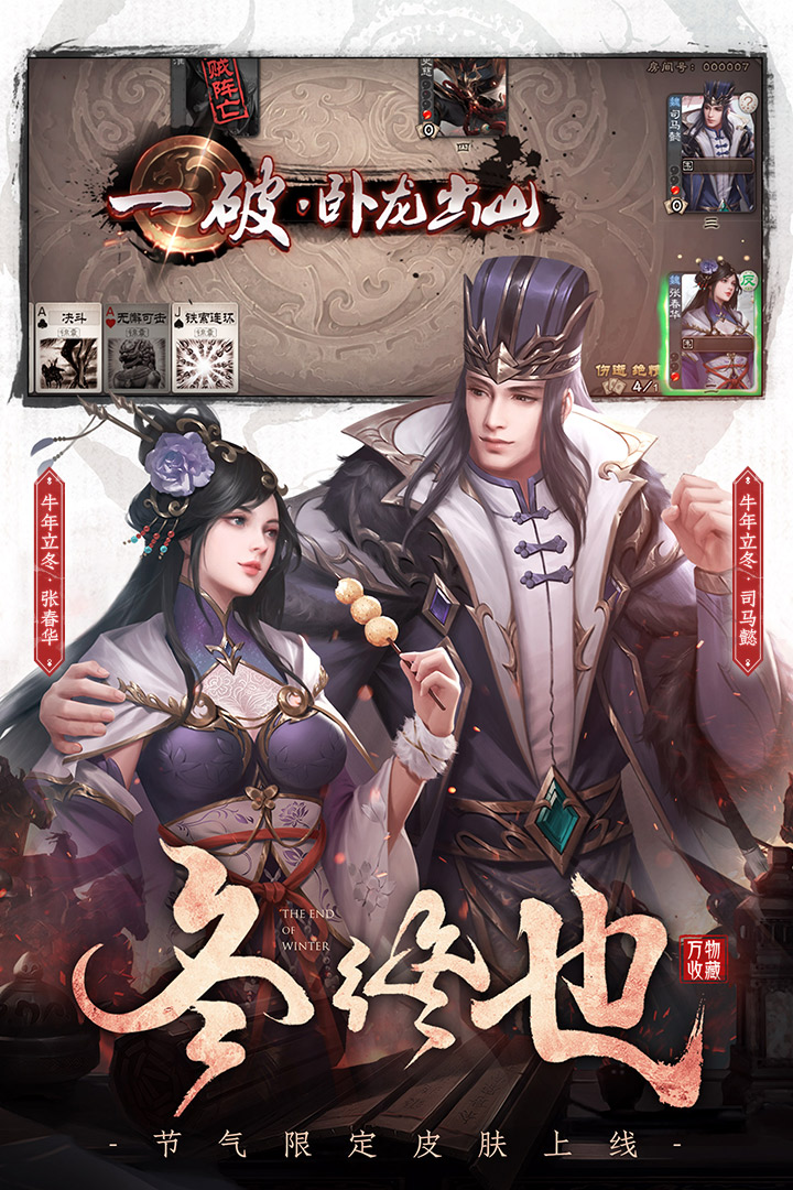 三国杀ol移动版下载 v3.9.9