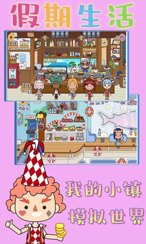 我的小镇模拟世界游戏手机版安卓版 截图2