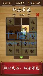 单机三国华容道