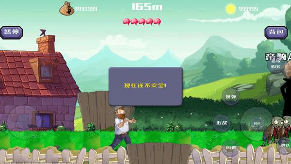 戴夫大战僵尸无敌版