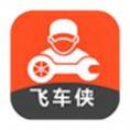 飞车侠