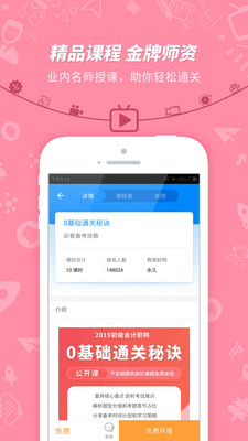 初级会计职称 v7.2.3.4