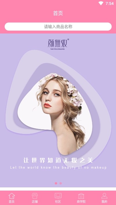 颜无妆截图0