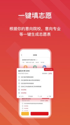 高考e志愿2023截图1