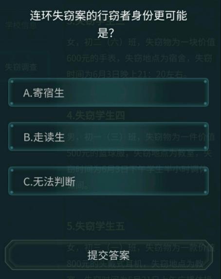 犯罪大师追踪行动完整版最新版  v4.1.4