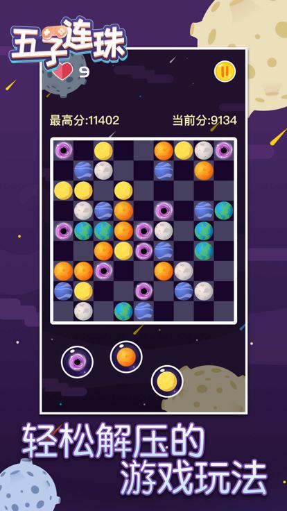 五子连珠截图0