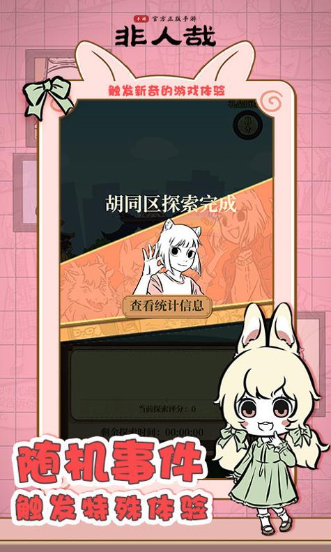 非人哉手游截图2