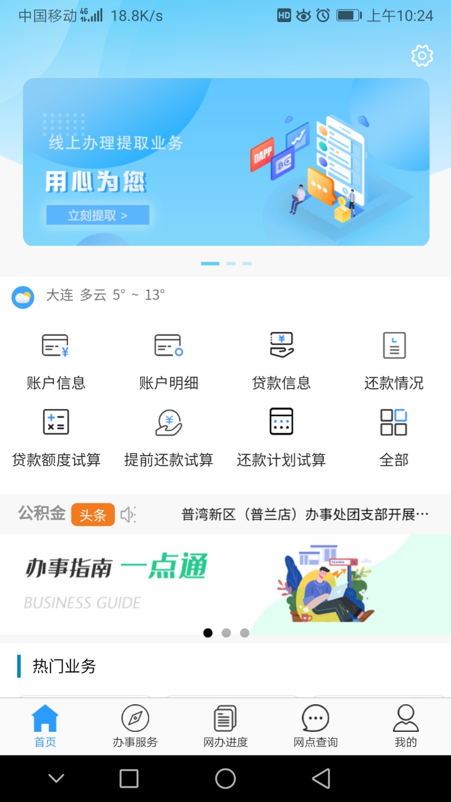 大连公积金  v2.2.6