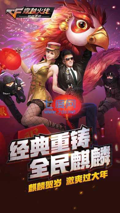 穿越火线枪战王者体验服