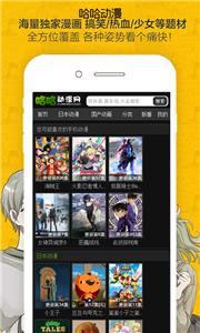 哈哈动漫最新版