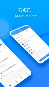 云视讯ios版截图1