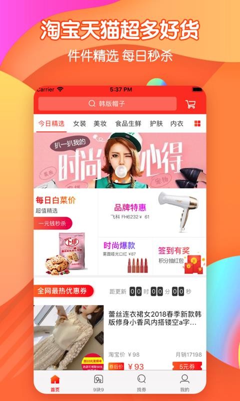 省钱达人截图1