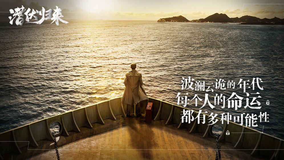 隐形守护者游戏官方网站下载正式版 截图0