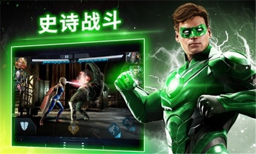 不义联盟2终极版截图1