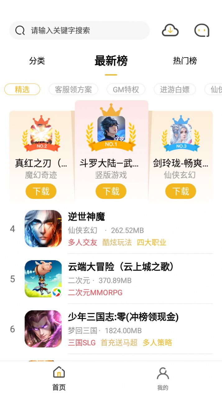 365手游截图0