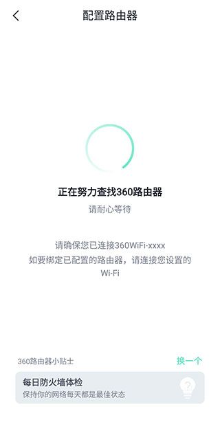 360家庭防火墙app