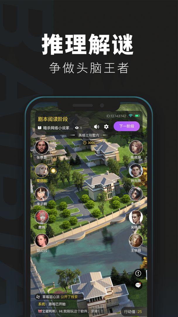 百变大侦探桃花源截图0