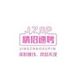 精招速聘