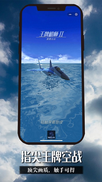 王牌机师2