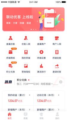 联动优客截图1