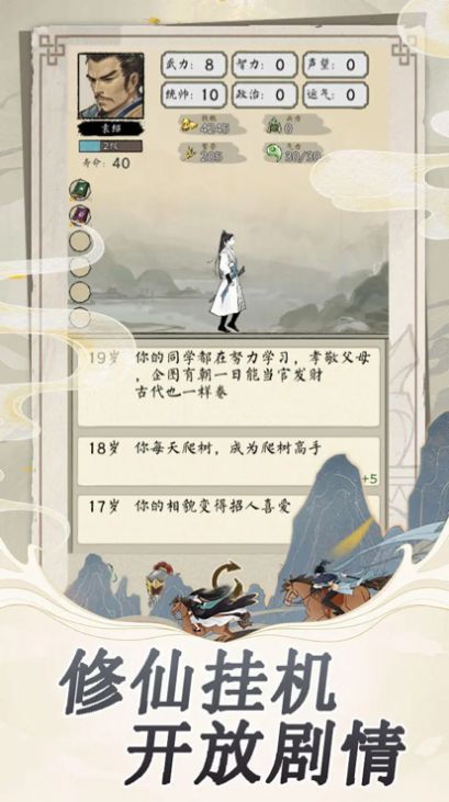 三国人生轮回录免广告下载手机版 截图1