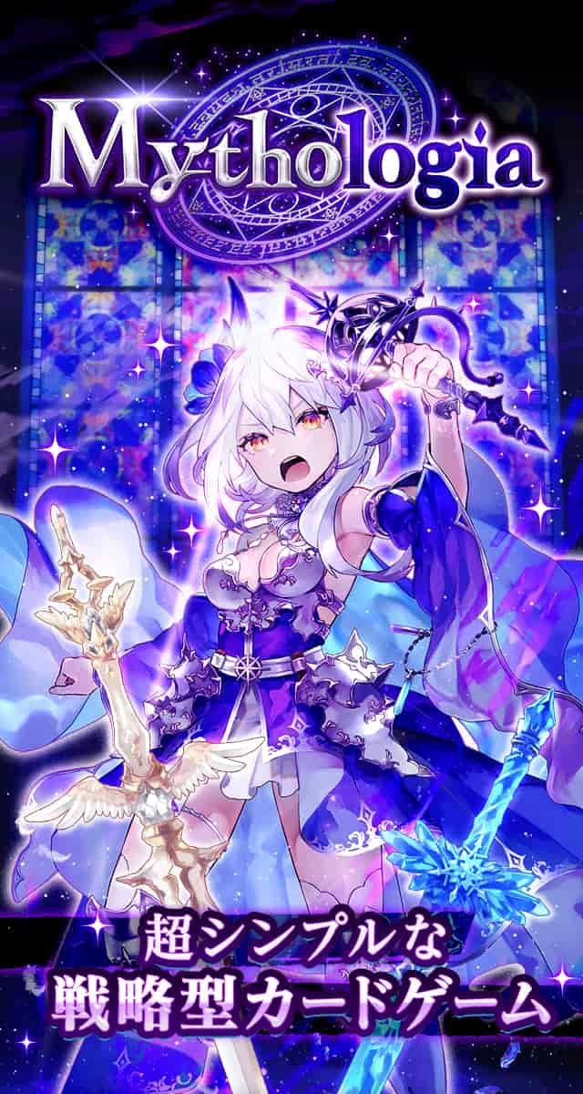 mythologia官网版