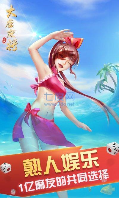 大唐麻将截图0