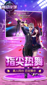 Touch舞动全城截图2