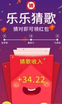 乐乐猜歌截图2