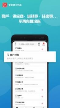 管家婆手机版截图2