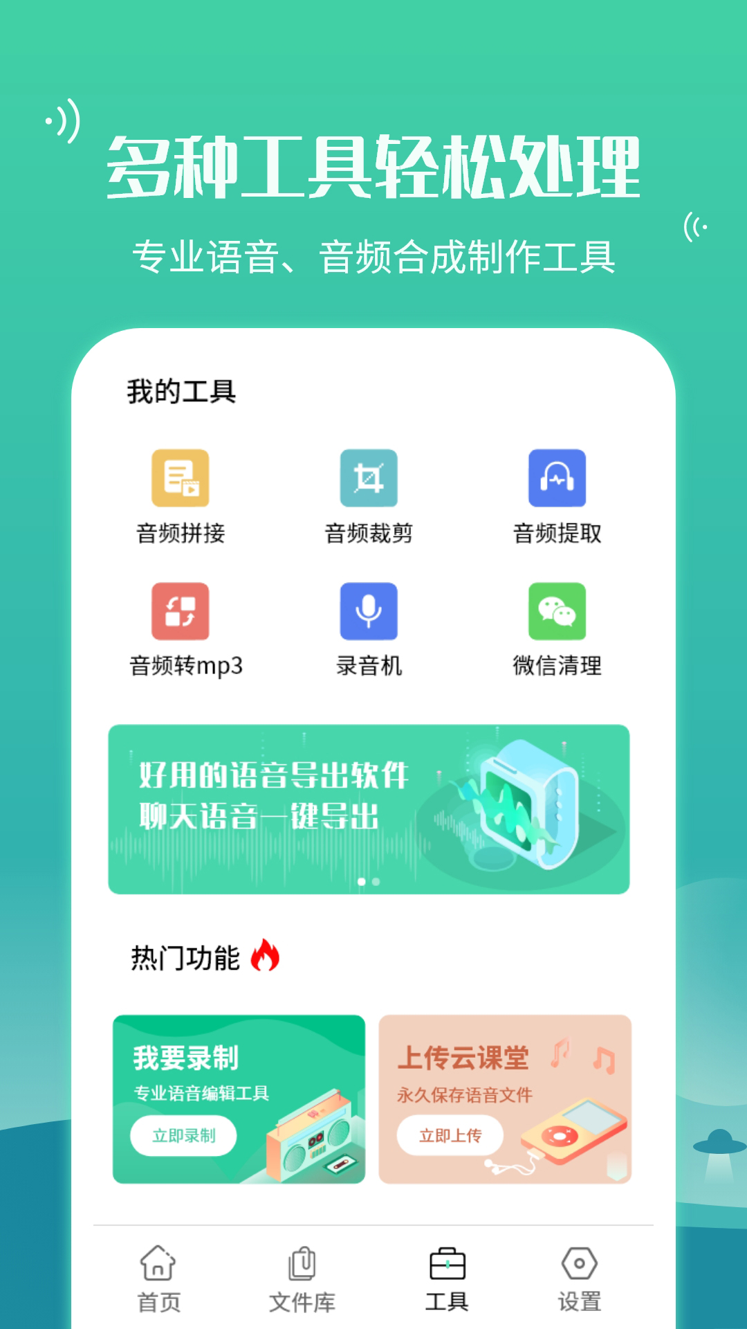 微语音合并转发app手机版图片1