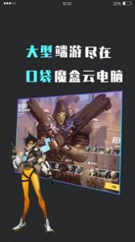 口袋魔盒云电脑截图1
