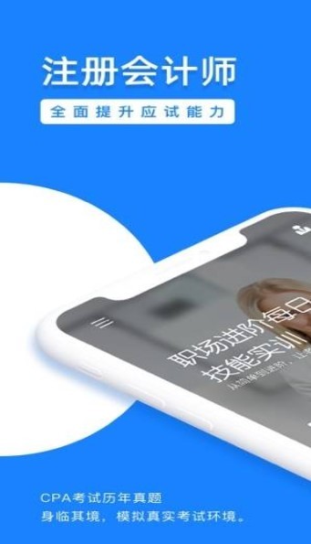 注册会计师cpa考试  v1.02
