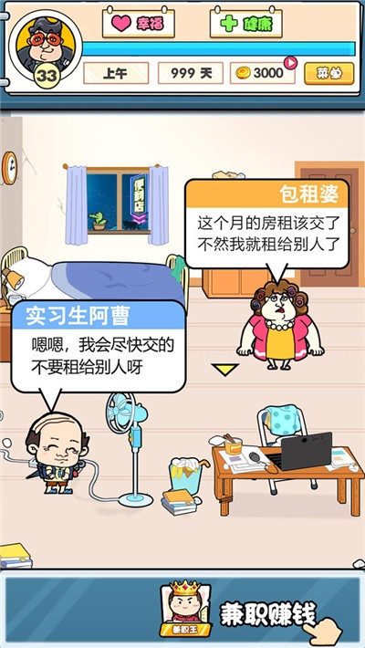 我们这班打工仔小米版截图2
