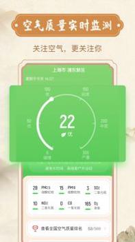 欣喜天气截图3