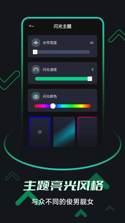来电闪光提醒截图1