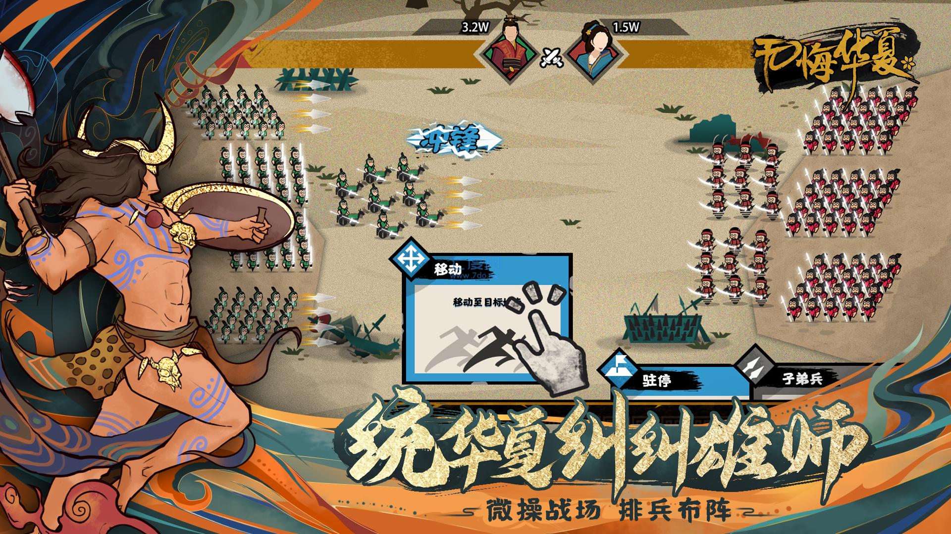 无悔华夏九游版