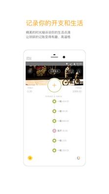 Timi时光记账截图2