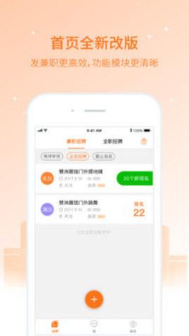 兼职猫招聘版截图1