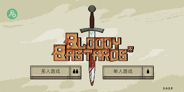该死的混蛋魔改版