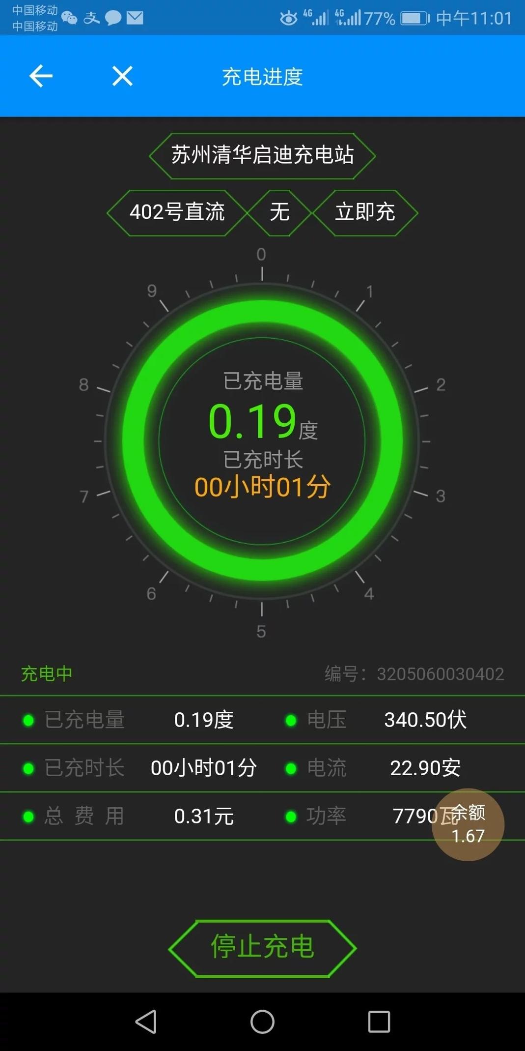 苏州充电截图2