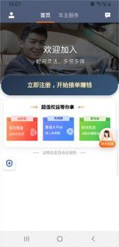 滴滴车主6.1.13截图2