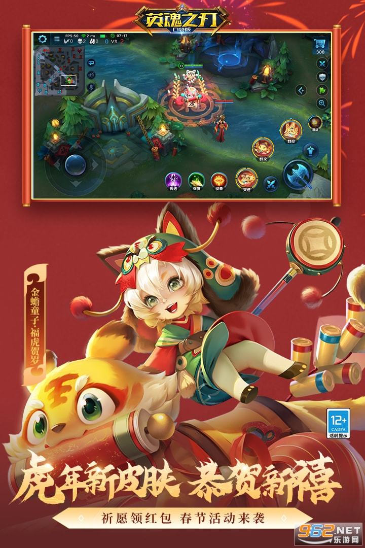 英魂之刃九游版 安卓版v3.2.5.0