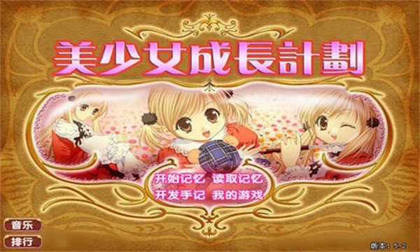 美少女成长计划  v1.25